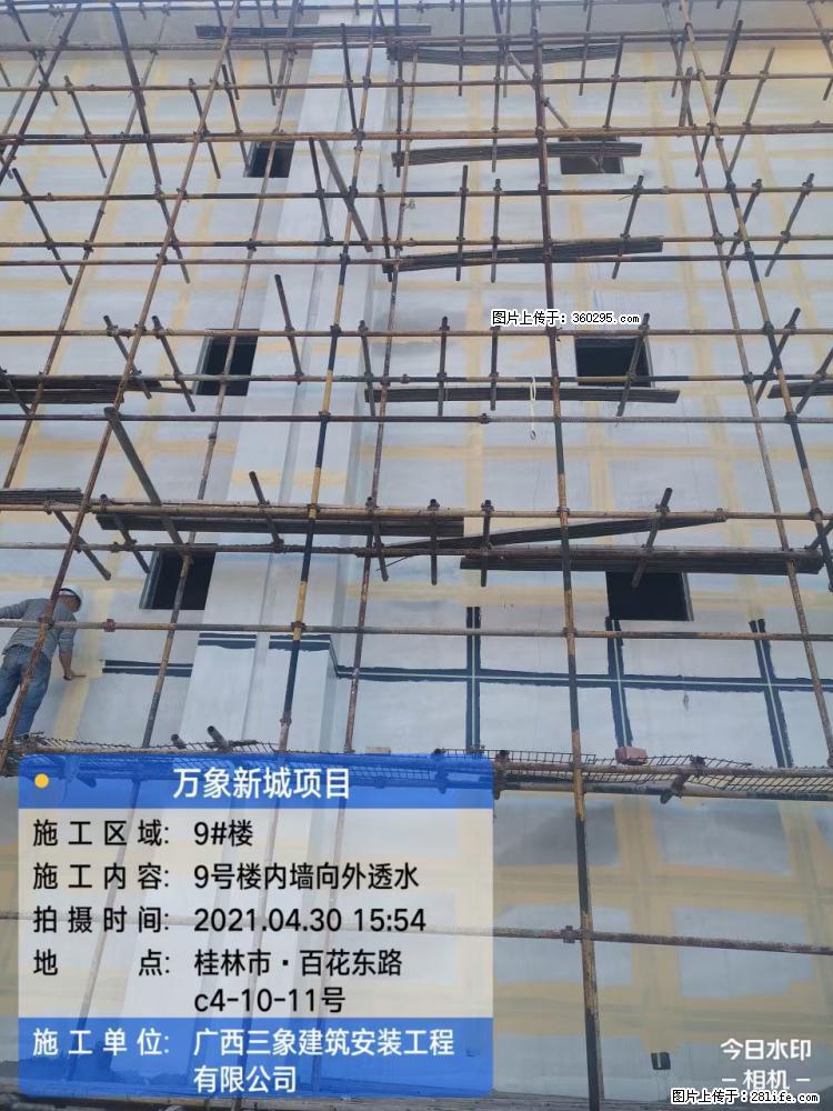 万象新城项目：9号楼内墙向外透水(15) - 广元三象EPS建材 guangyuan.sx311.cc