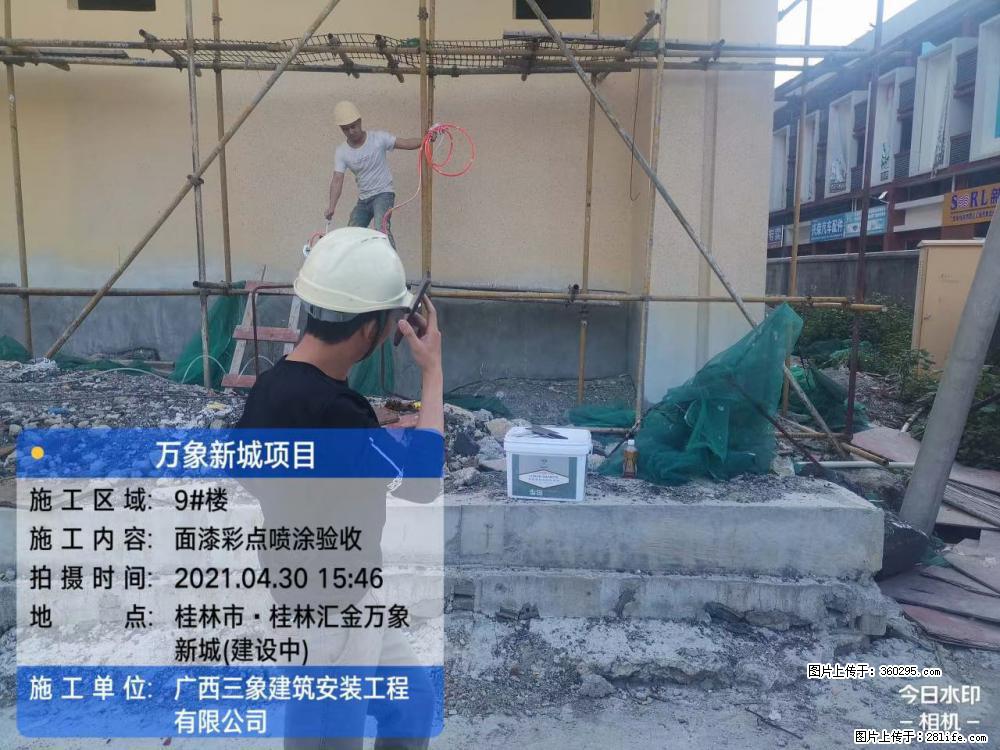 万象新城项目：9号楼面漆彩点喷涂验收(16) - 广元三象EPS建材 guangyuan.sx311.cc